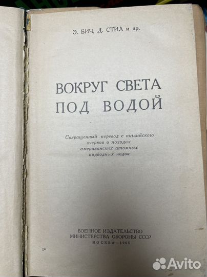 Бич Э., Стил Д. Вокруг света под водой