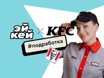 Сотрудник ресторана KFC ТЦ Евролэнд