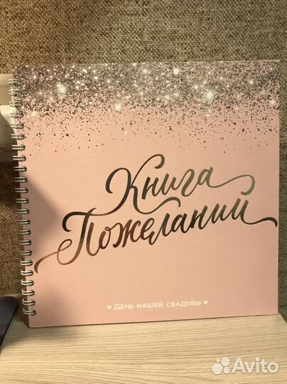 Книга пожеланий на свадьбу
