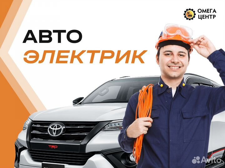 Автоэлектрик