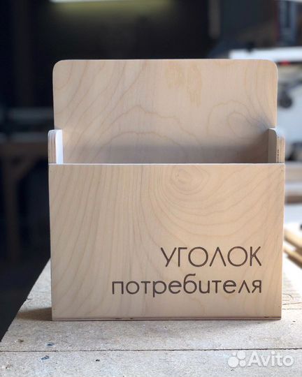 Уголок потребителя