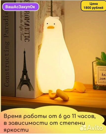 Ночник уставшая уточка