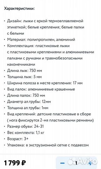 Лыжи детские Олимпик р. 24-31