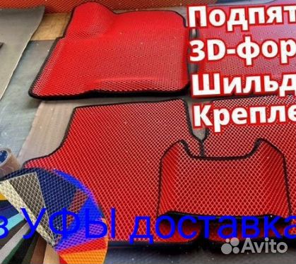 Эва Коврики 3D с бортами для авто