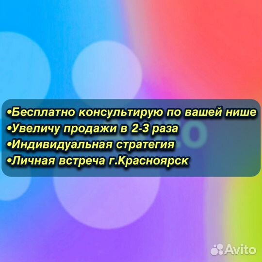 Авитолог / Продвижение услуг