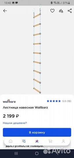 Лестница навесная