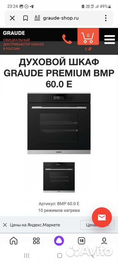Духовой шкаф graude premium BMP 60.0 E