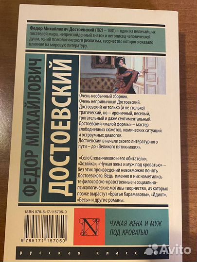 Ф.М. Достоевский сборник рассказов