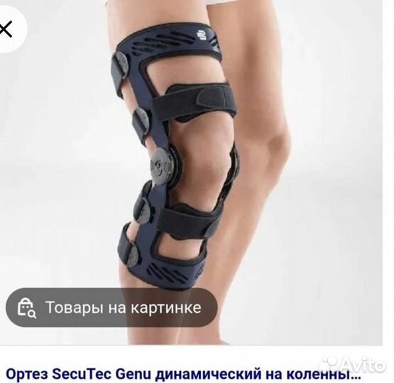Ортез коленный bauerfeind SecuTec Genu шарнирный