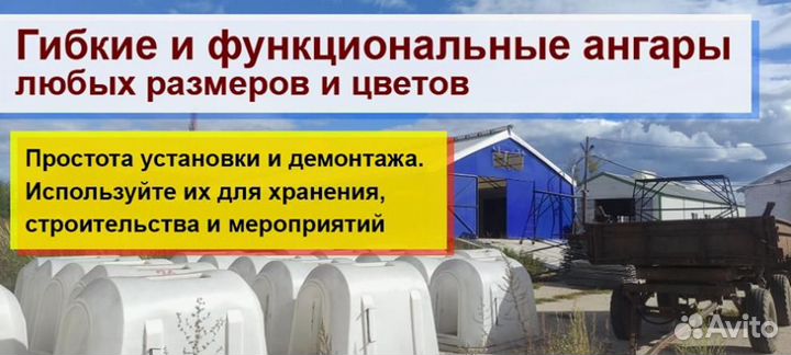 Ангары каркасные тентовые