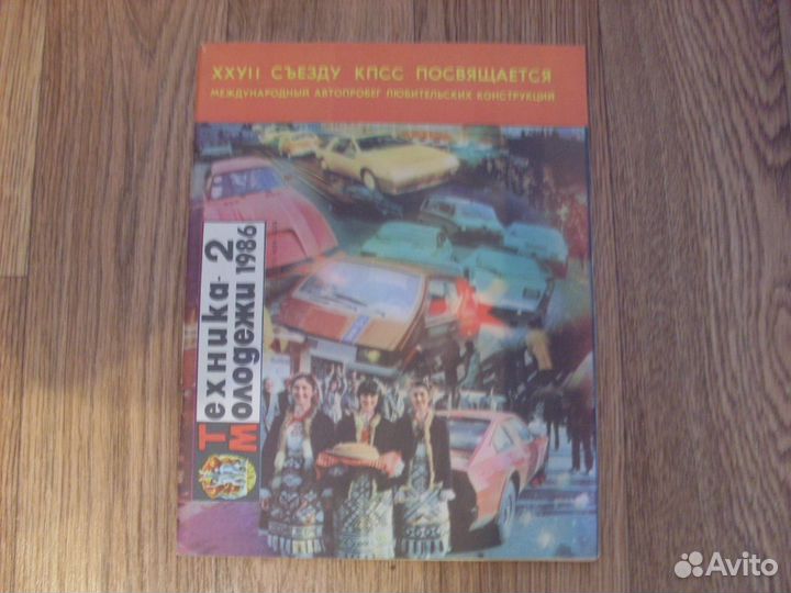Журналы Техника Молодежи 15шт СССР