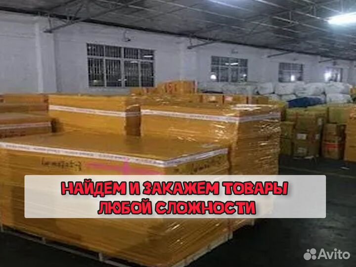 Доставка из Китая Карго 783, Вкуп т