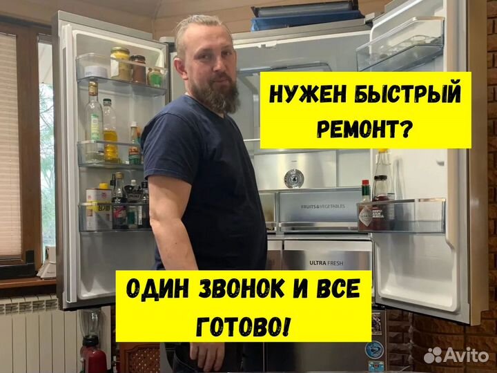 Ремонт стиральных машин и холодильников