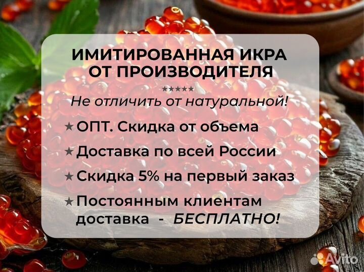 Икра красная. Имитация. Натуральные ингредиенты