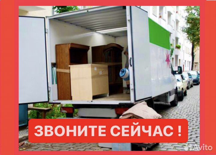 Грузоперевозки, Грузчики, Переезды