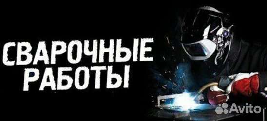 Кузовные сварочные работы