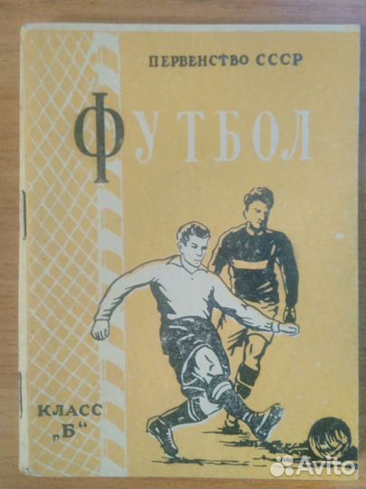 Футбол. 1957. Минск. Класс 