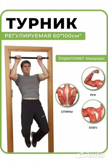 Турник домашний