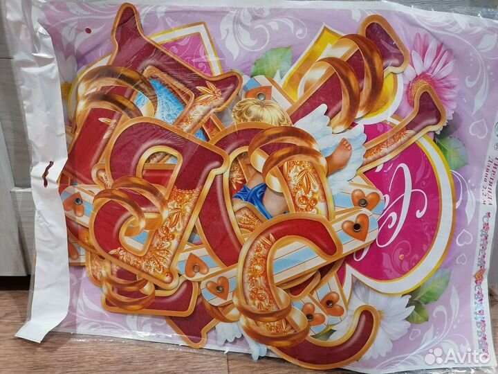 Вывеска с днём свадьбы