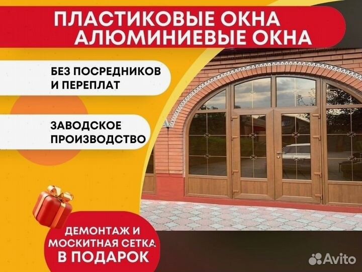 Пластиковые окна