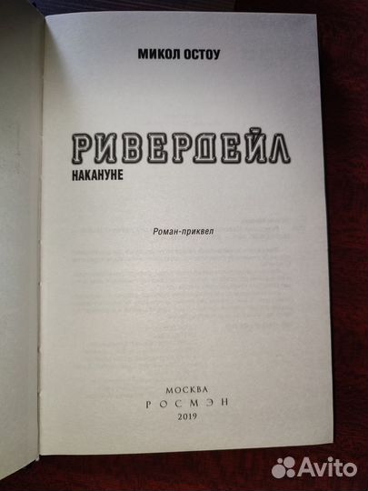 Книга Микол Остоу 