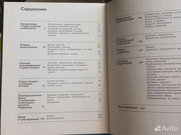 Альбом-справочник Гладиолусы