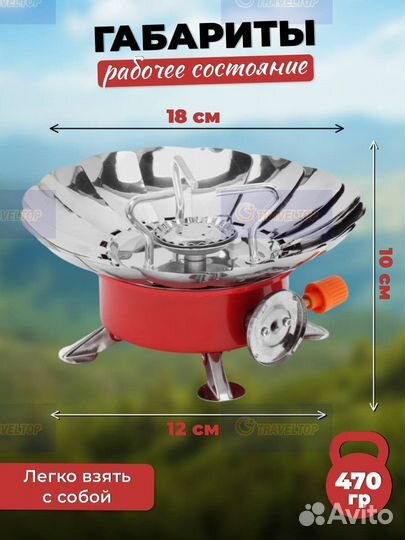 Газовая горелка туристическая веерная