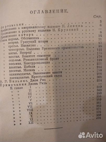10 дней которые потрясли мир Джон Рид 1930 г