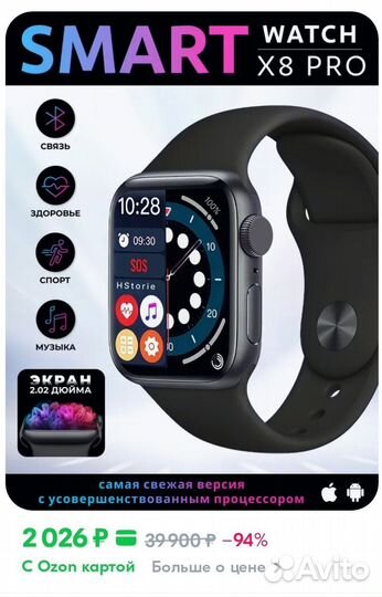 Смарт часы X8 PRO SMART watch