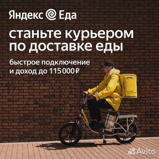 Подработка курьер партнера сервиса Яндекс.Еда