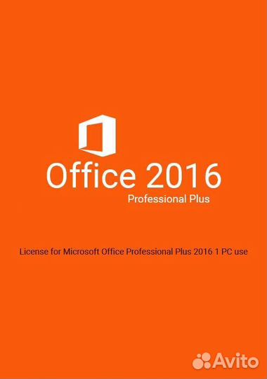 Ключ активации office 2016 pro plus лицензия