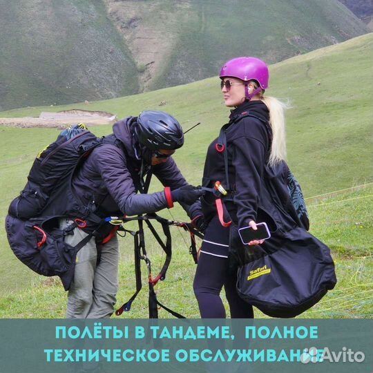 Полёты на параплане Юца- Чегет/ трансфер / гид