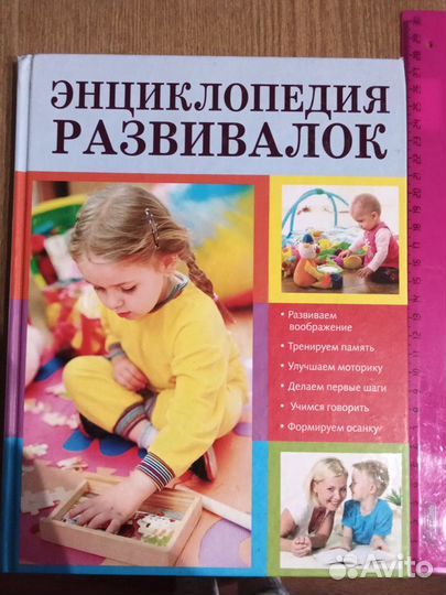Энциклопедия развивалок детская от 0 до 7 лет