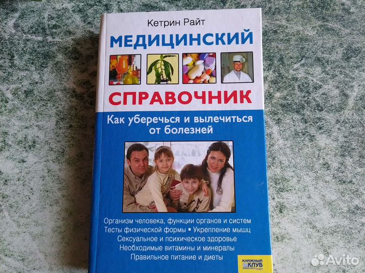 Медицинский справочник