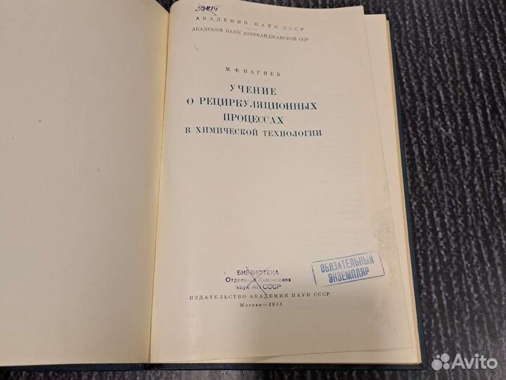 Книги Учение о рециркуляционных процессах в химиче