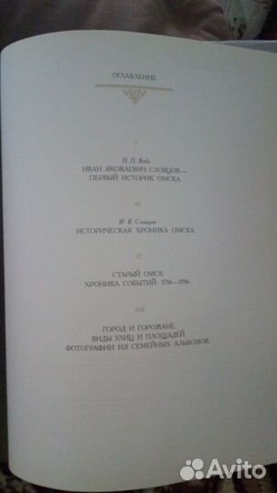 Книга про Омск