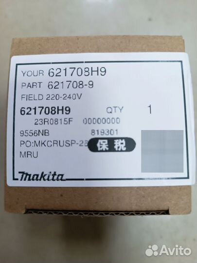 Статор 9558 болгарки makita. Оригинал