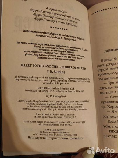 Гарри поттер росмэн