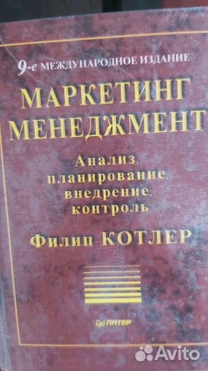 Книги по Маркетингу
