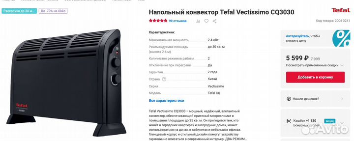 Обогреватель (конвектор tefal CQ3030)