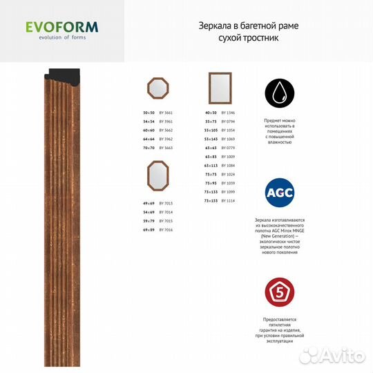 Зеркало Evoform Octagon BY 3661 50x50 сухой трост