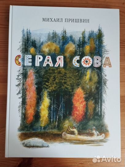 Тройка.Листопад. Коваль. Гоголь.Пришвин.Образ речи