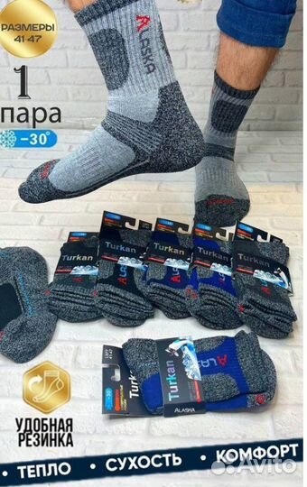 Термо Носки