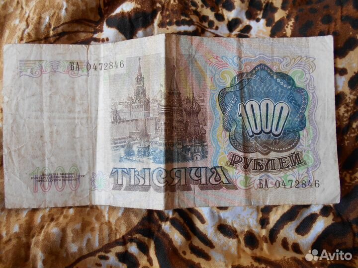 Продам банкноту СССР 1000р