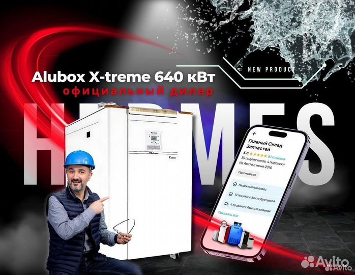 Газовый напольный котел Alubox X-treme 640 кВт