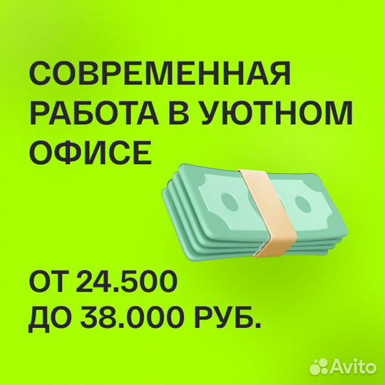 Оператор по телефону, в офис