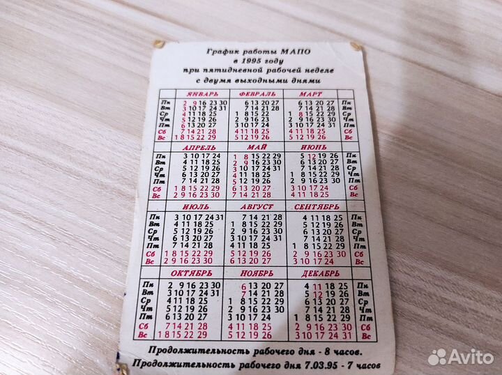 Карманные календарики СССР. Аэрофлот