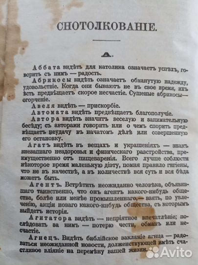 Сонник книга