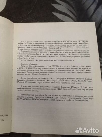 Книга по каратэ