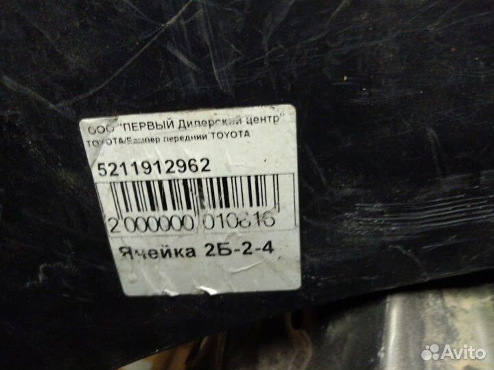 Бампер передний Toyota Corolla 10-13